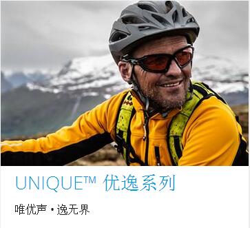 唯听UNIQUETM 优逸系列