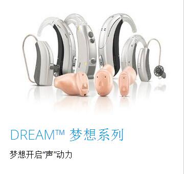 唯听DREAM™梦想系列